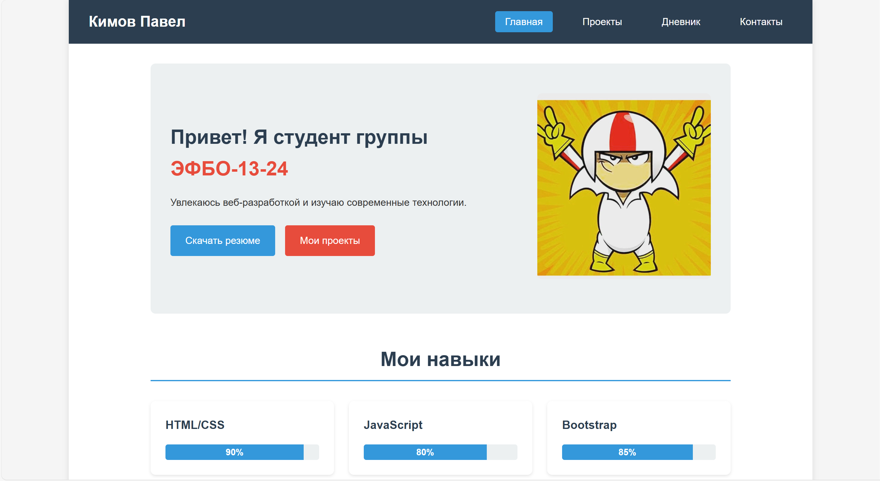 Личный сайт